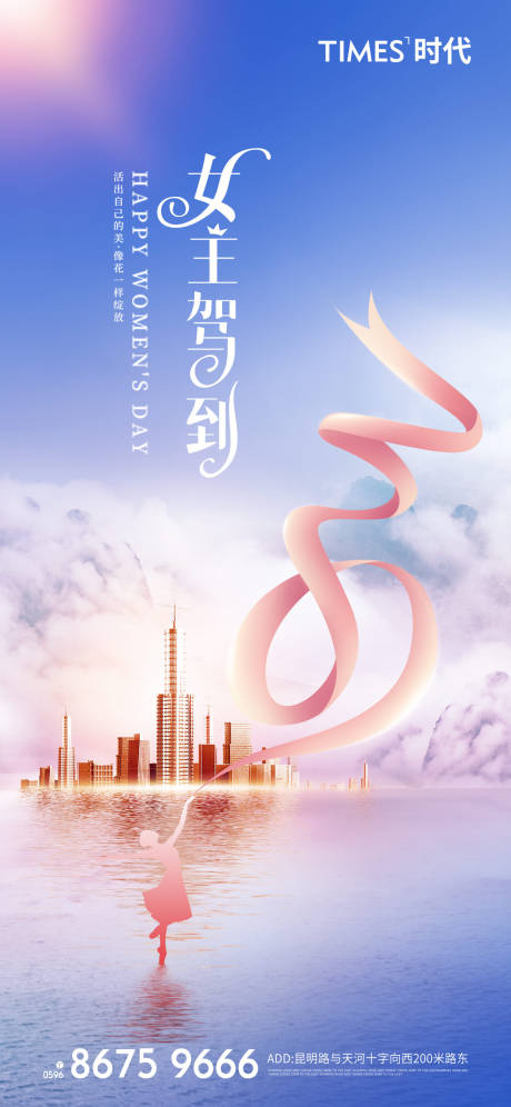 源文件下載【地產三八女神節海報】編號：69730005949285705