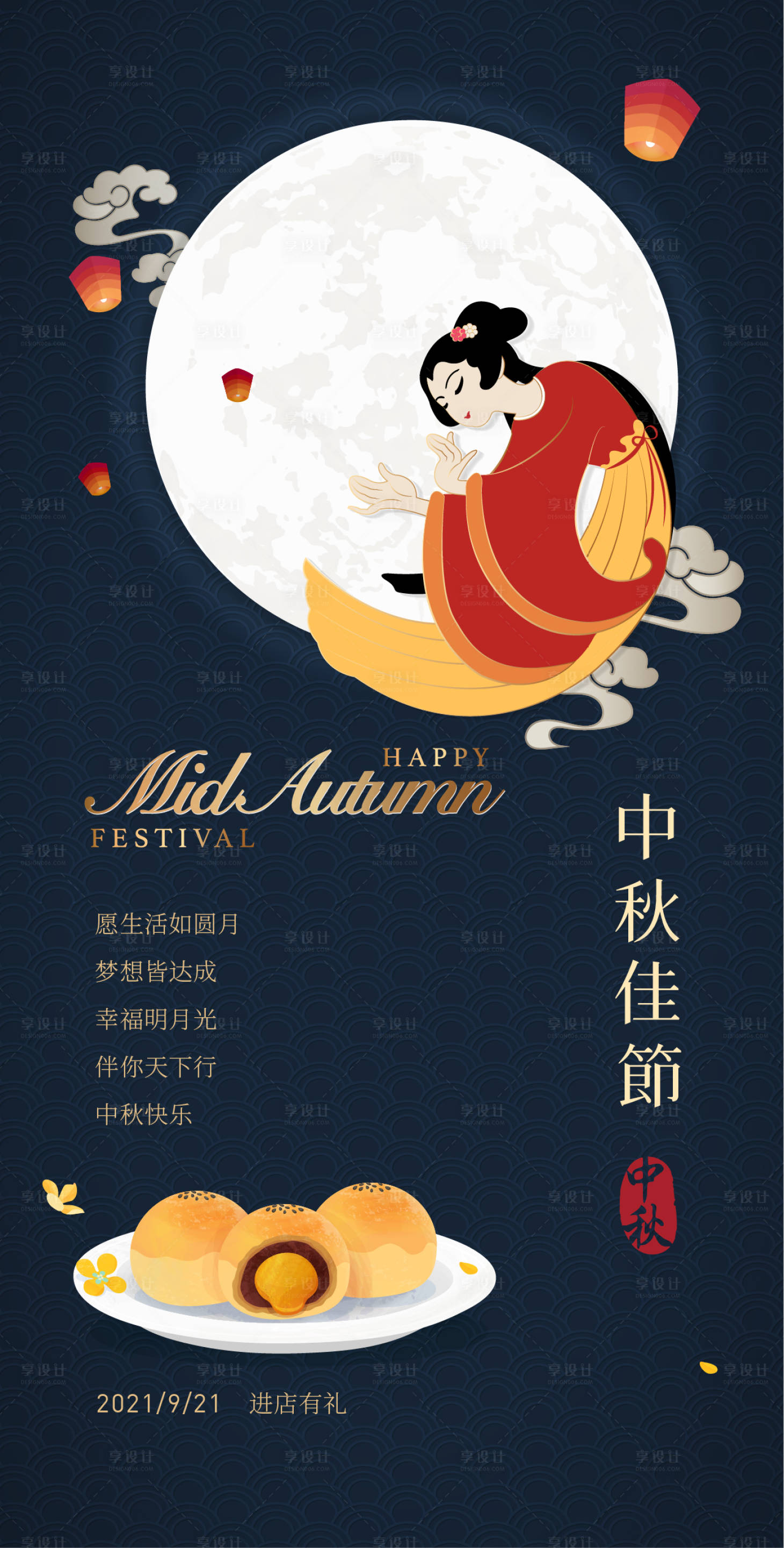 源文件下载【中秋佳节插画海报】编号：67340006219207481