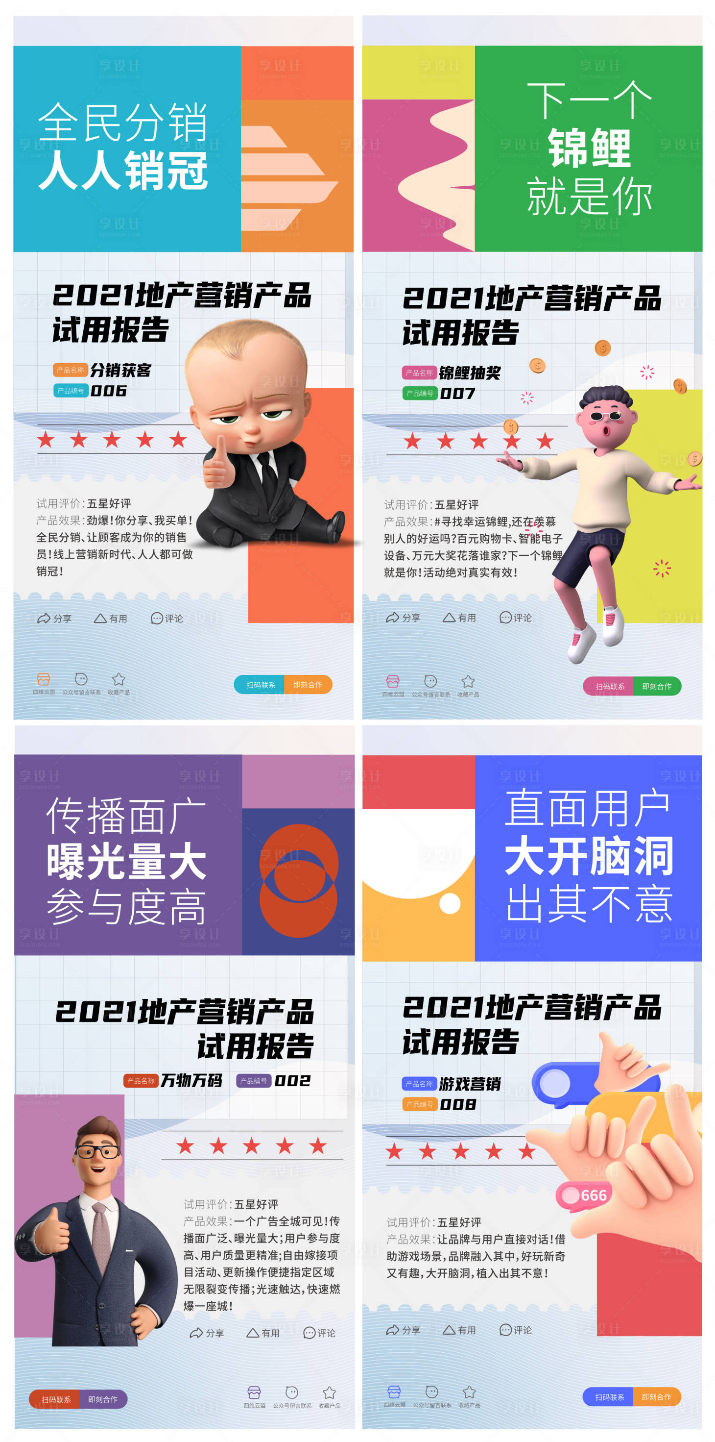 源文件下载【地产营销报告系列海报】编号：43130006023339985