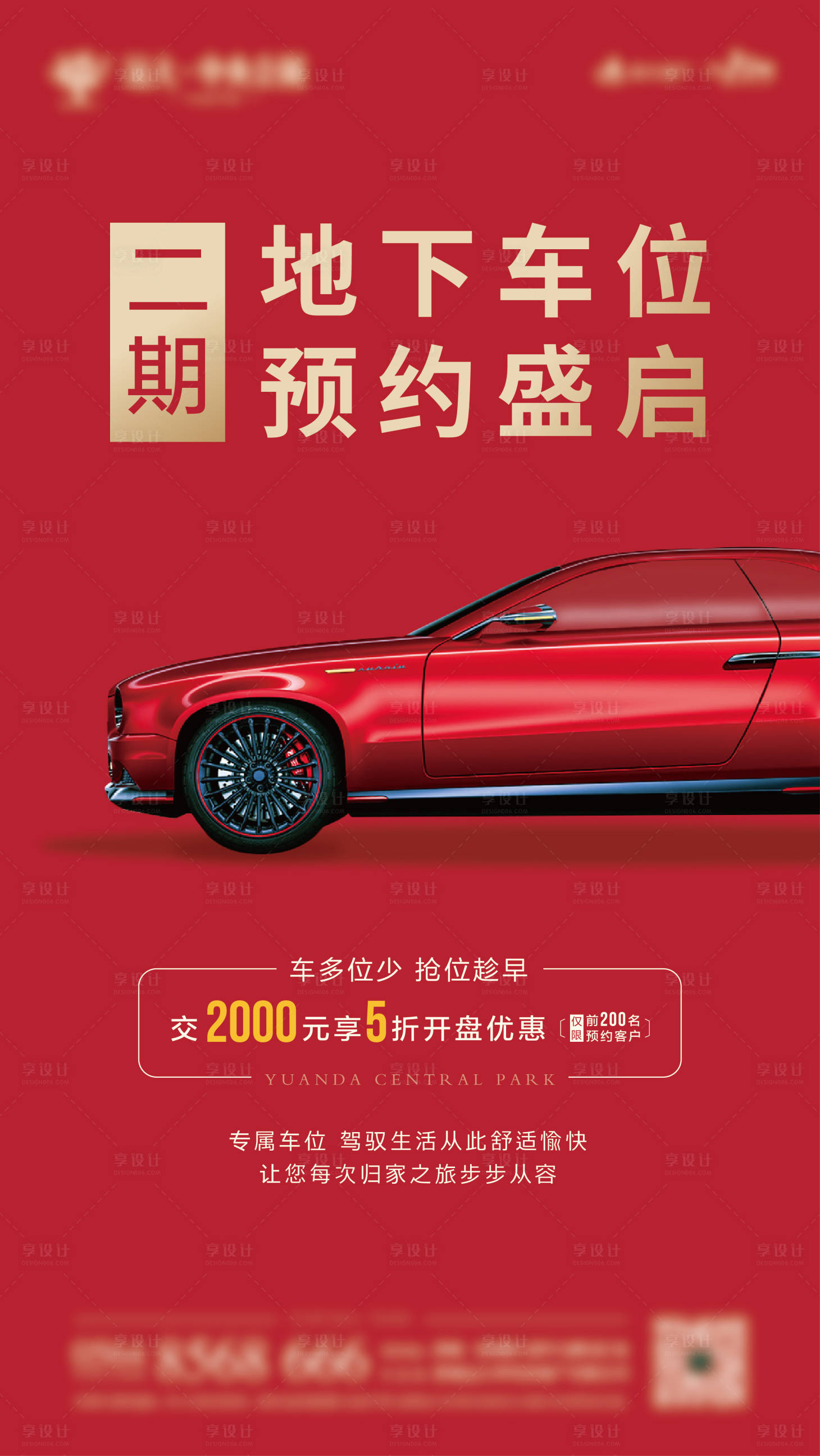 源文件下載【享設(shè)計(jì)】搜索編號(hào)：96070006103082889【車位開(kāi)盤(pán)簡(jiǎn)約海報(bào)】