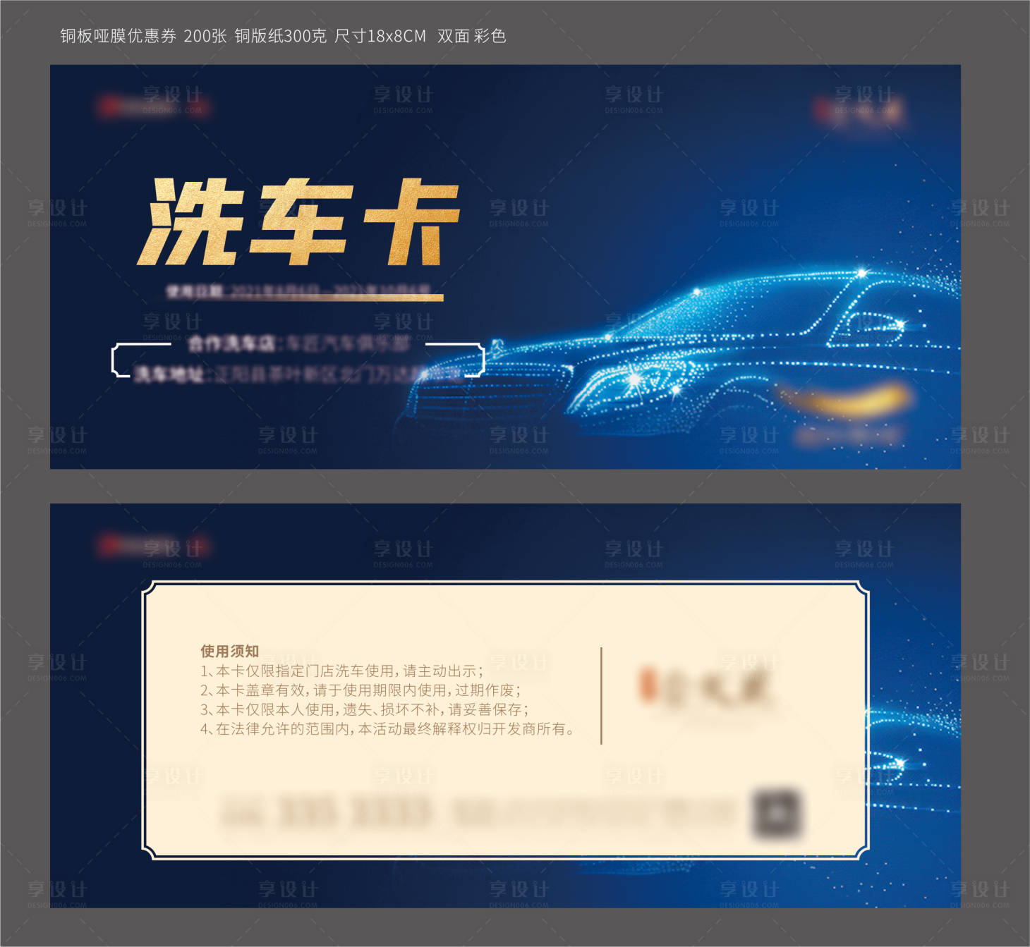 源文件下载【洗车卡】编号：10470006050628830