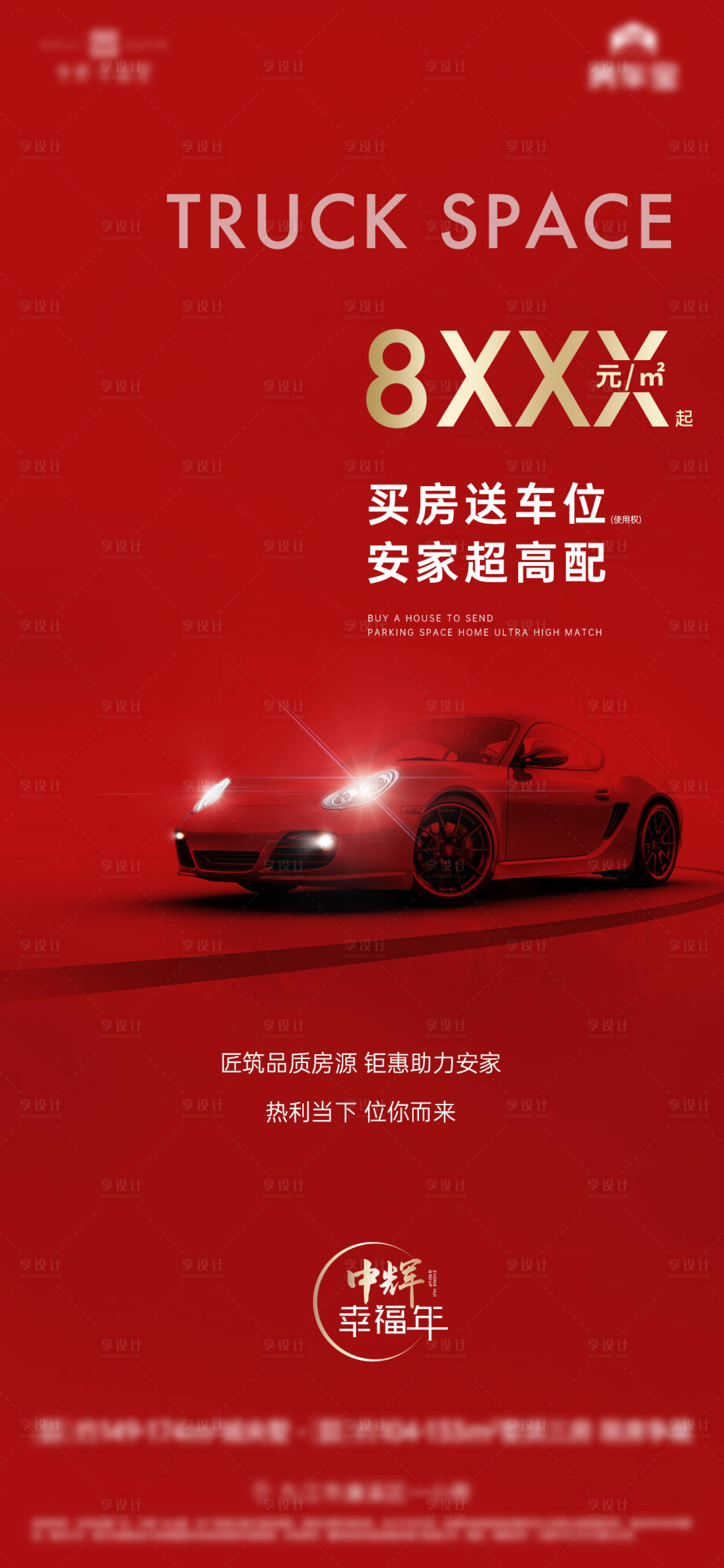 源文件下载【地产红金车位特价单图】编号：79510005963207901