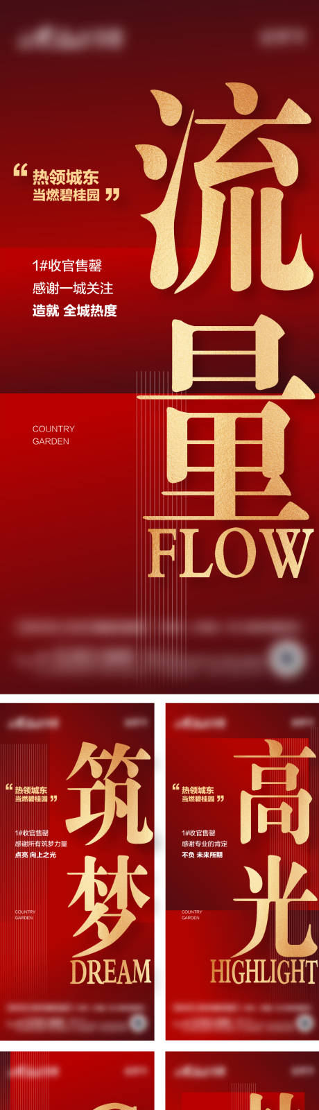 源文件下载【享设计】搜索编号：16040005943493482【致谢海报】