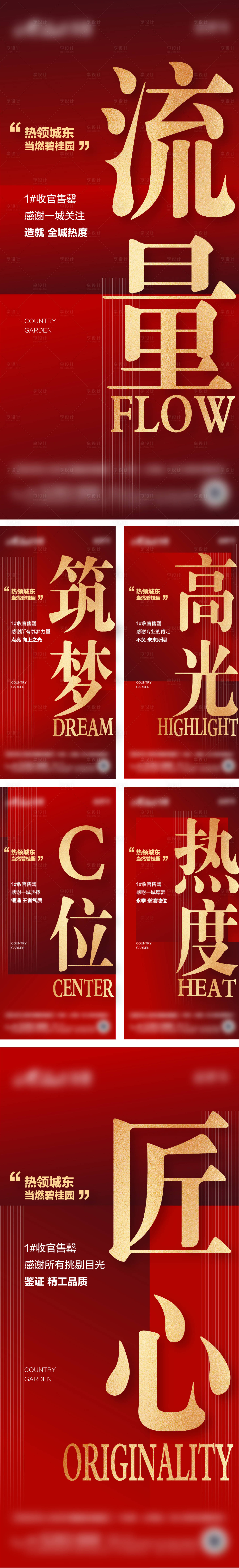 源文件下载【享设计】搜索编号：16040005943493482【致谢海报】