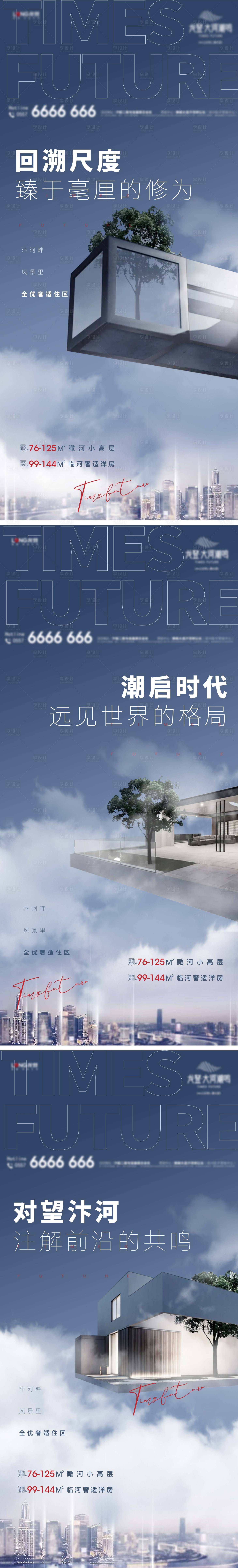 源文件下载【享设计】搜索编号：37740006051407769【地产概念海报】