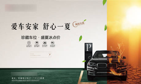 源文件下载【车位活动背景板】编号：48060006277909813