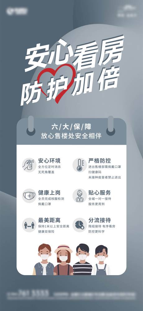 源文件下载【地产防疫微信稿】编号：33790005924158178