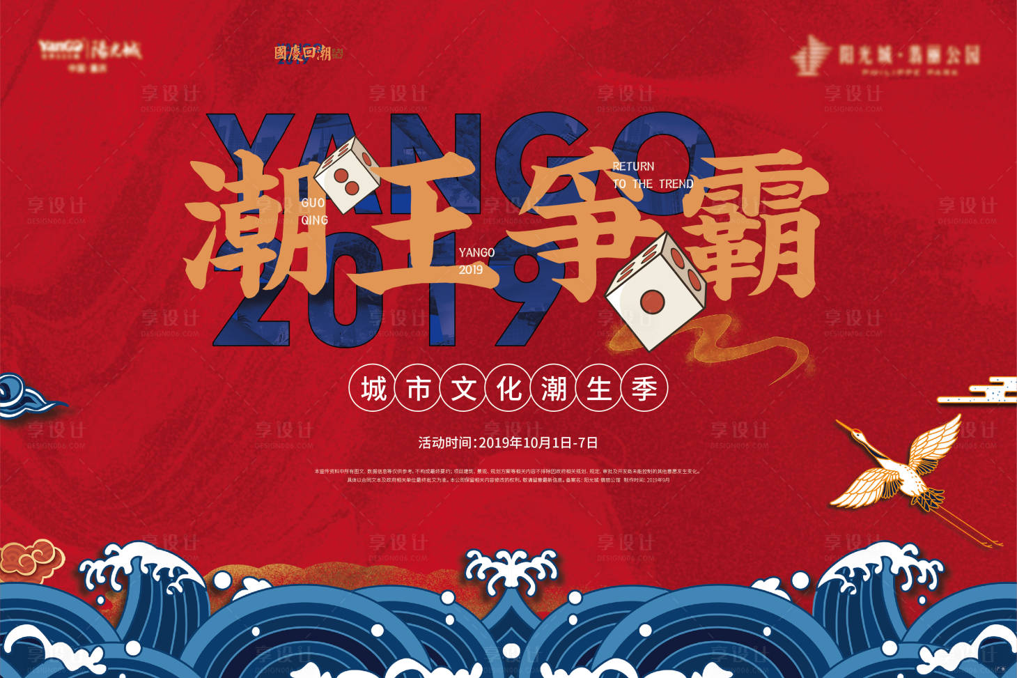 源文件下載【享設計】搜索編號：17430006176034467【國慶國潮活動展板】