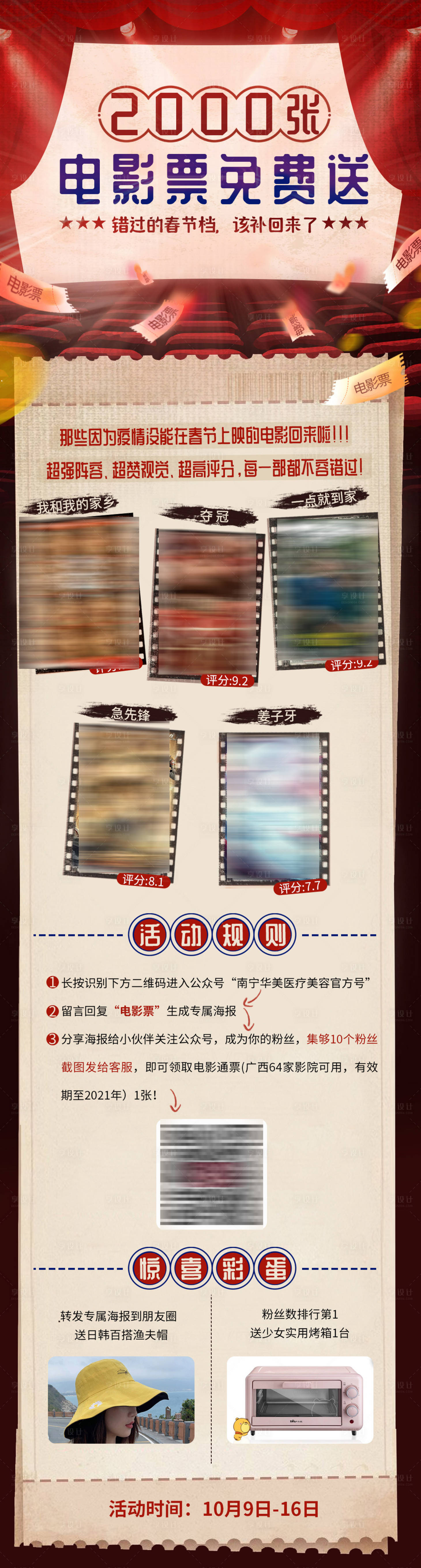 源文件下载【电影票免费送长图海报】编号：14620004133291229