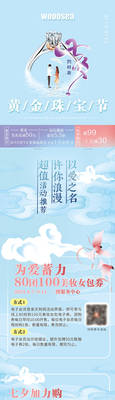 源文件下载【七夕鹊桥惠活动长图海报】编号：41450005952363364