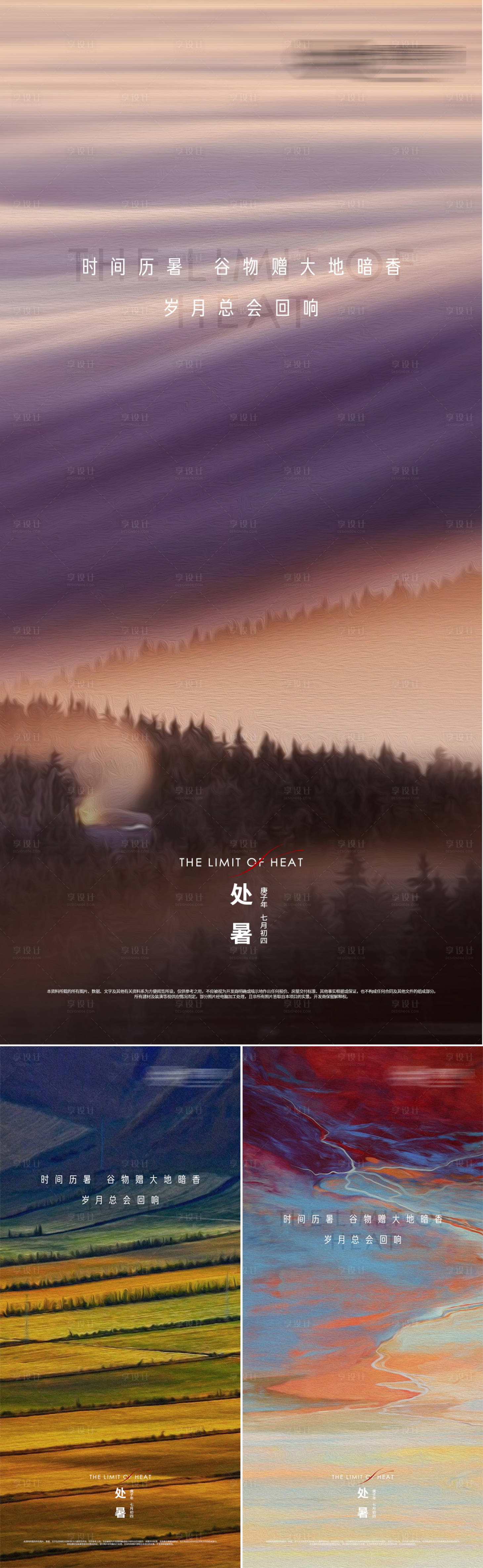 源文件下载【地产处暑节气海报】编号：81000006058497331