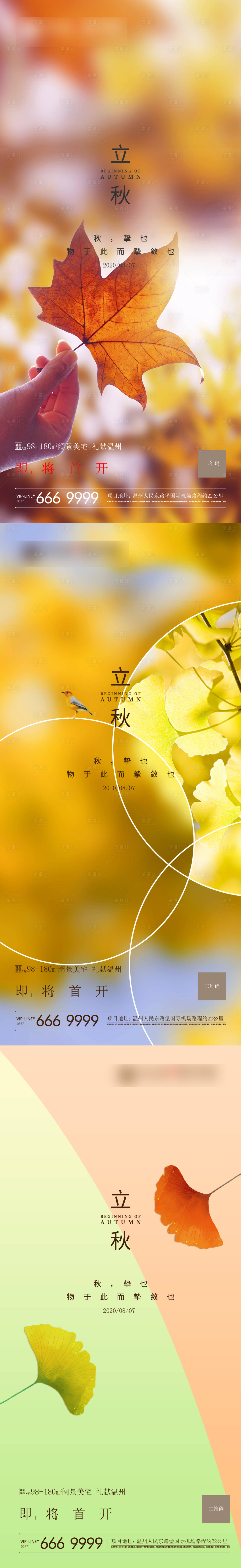 源文件下载【享设计】搜索编号：29130005881872612【立秋节气移动端海报】