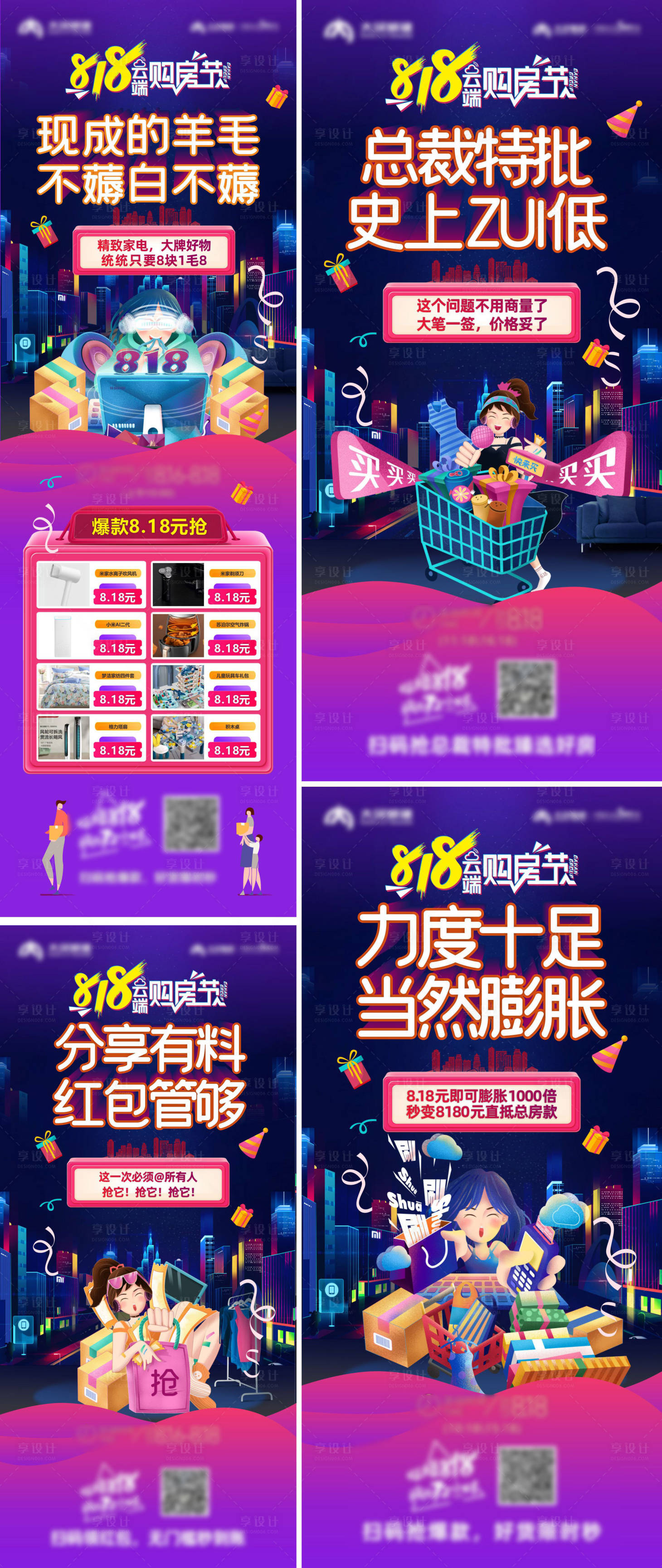 源文件下載【享設計】搜索編號：80660006053332042【818購房節】