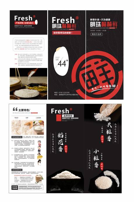 源文件下载【享设计】搜索编号：15000006139164355【大米促销三折页】