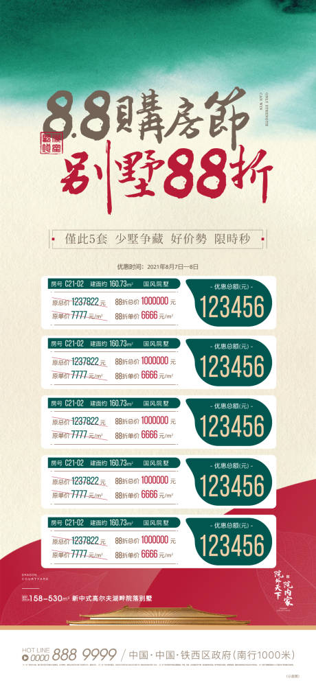 源文件下載【地產(chǎn)特價房海報】編號：59870006025998295
