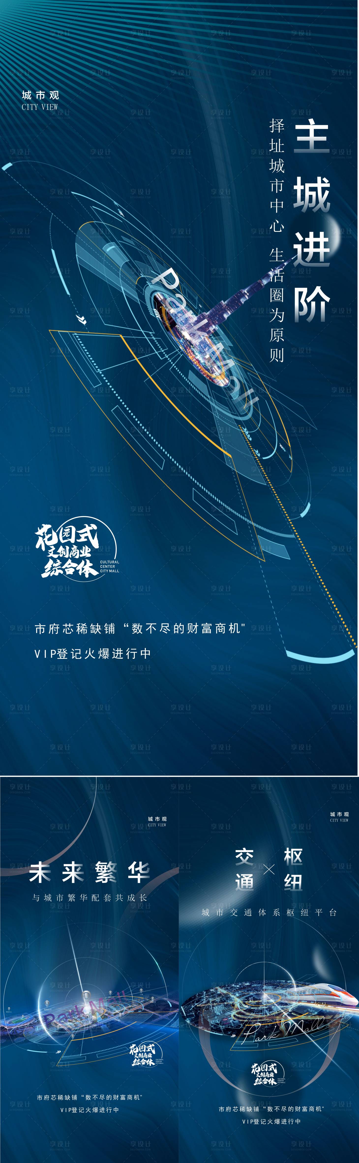 源文件下載【享設(shè)計(jì)】搜索編號(hào)：91020005922497166【商業(yè)價(jià)值系列宣傳海報(bào)】
