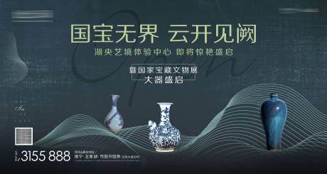 源文件下载【国宝瓷器展览展板】编号：41600006049285749