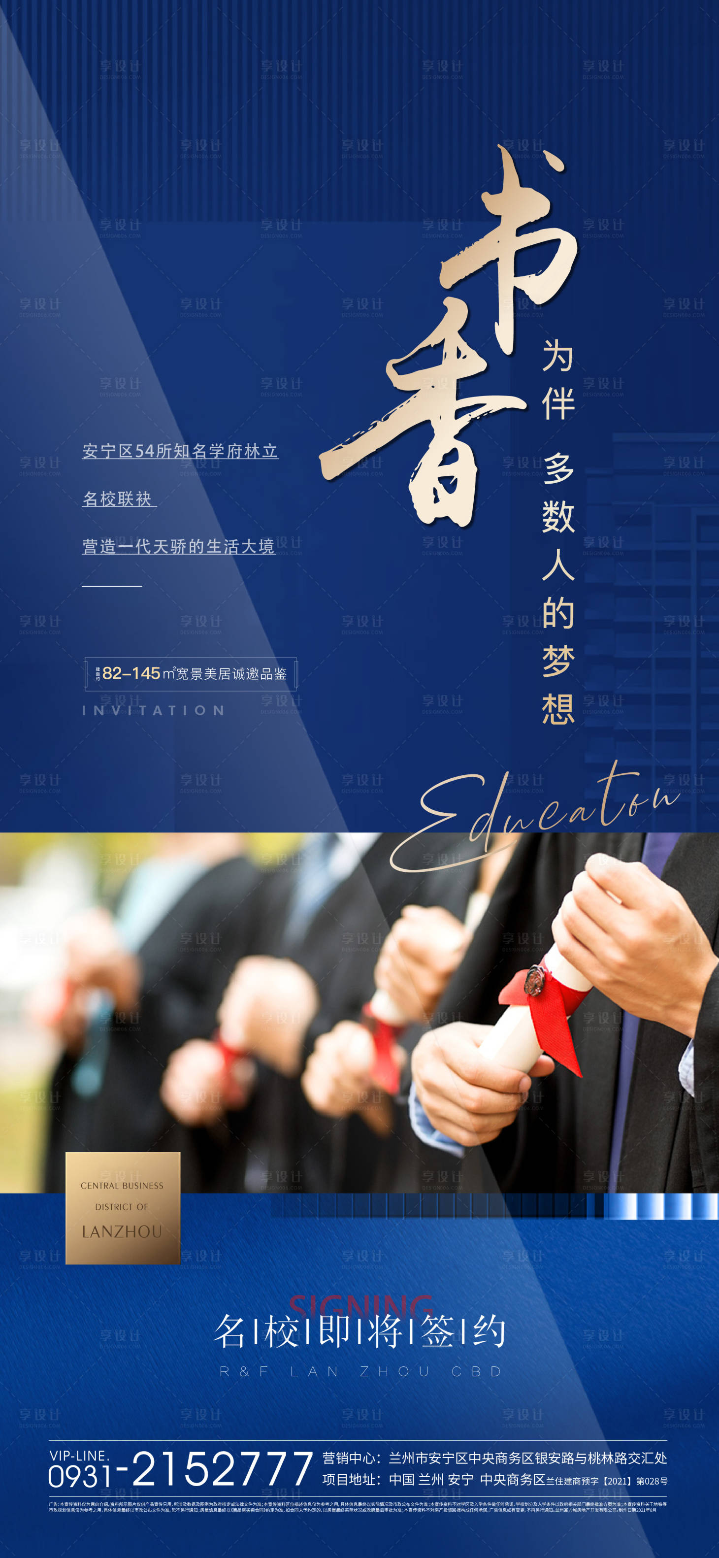 源文件下載【享設(shè)計(jì)】搜索編號(hào)：53060006016698570【房地產(chǎn)教育單幀】