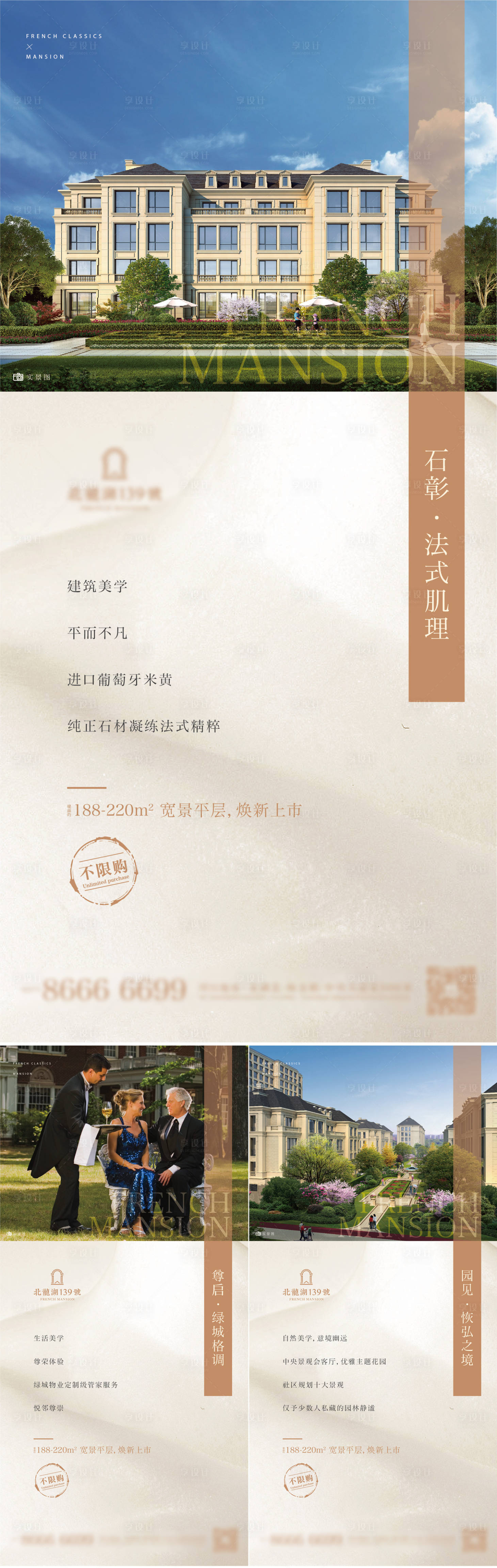 源文件下载【享设计】搜索编号：15010005895127891【地产法式价值点系列海报】