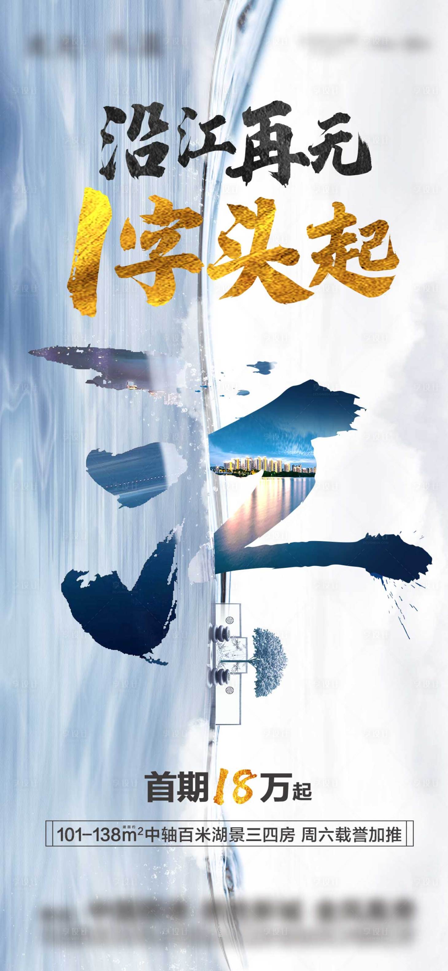 源文件下載【享設(shè)計(jì)】搜索編號(hào)：26920006249375464【中式江景價(jià)值點(diǎn)海報(bào)】