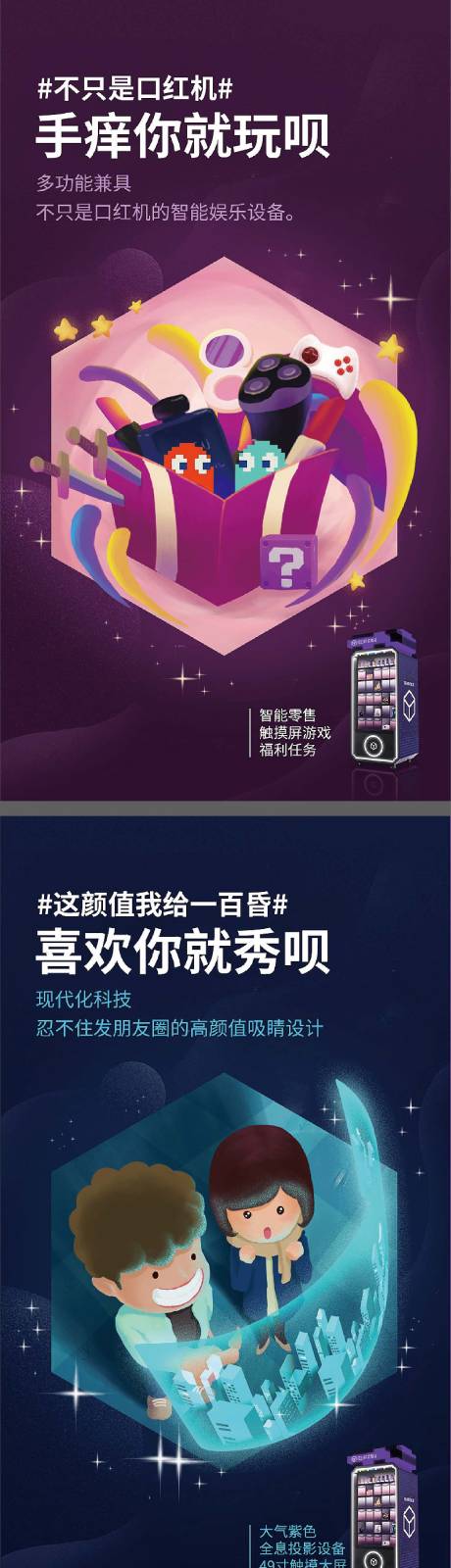 源文件下載【享設計】搜索編號：71160006037262387【游藝機系列宣傳海報】