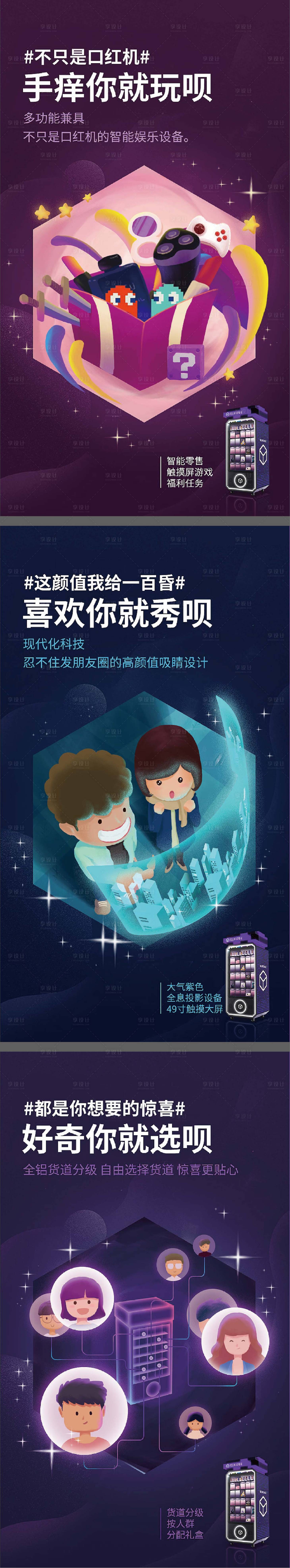 源文件下載【享設計】搜索編號：71160006037262387【游藝機系列宣傳海報】