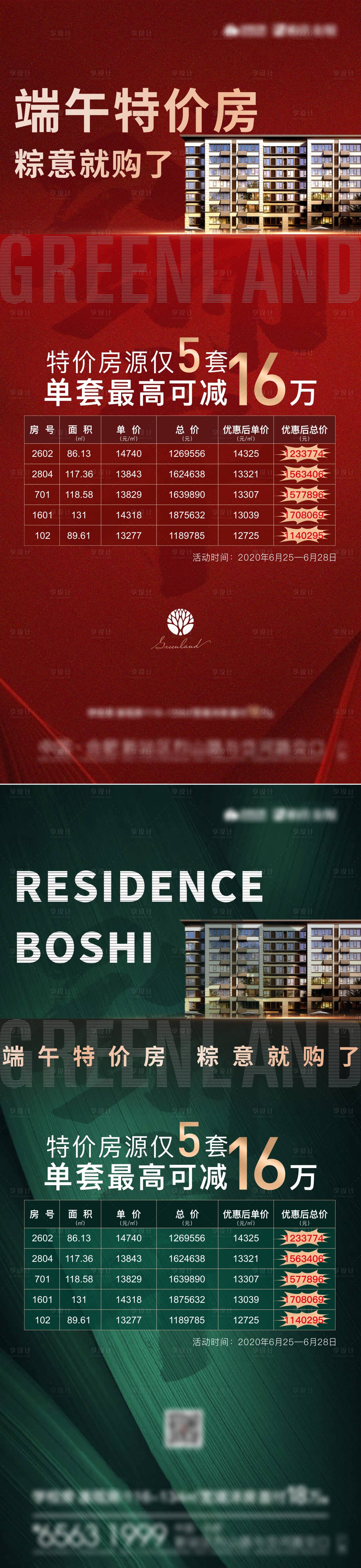 源文件下載【享設(shè)計】搜索編號：27620006081125046【熱銷特價單圖】