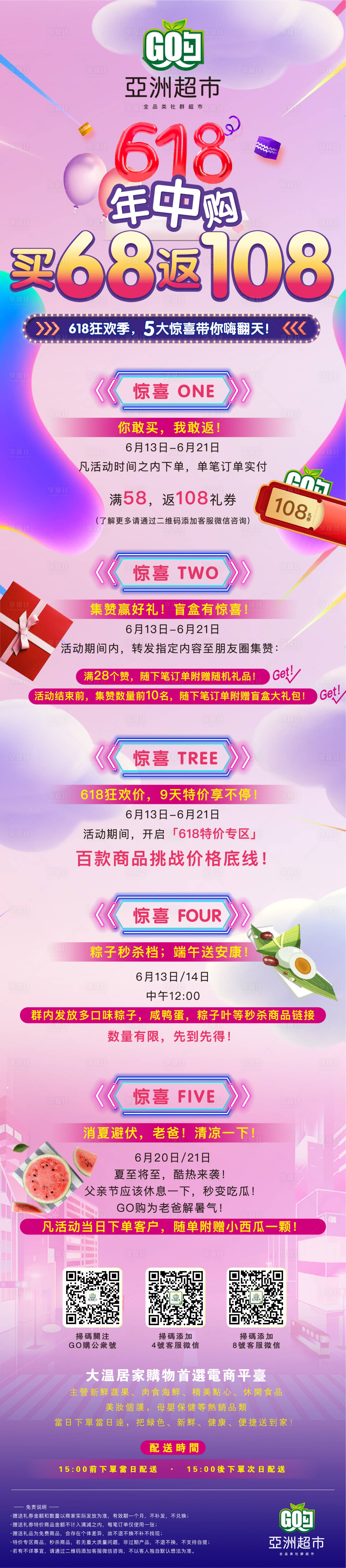 源文件下載【享設計】搜索編號：24610005842775541【618年中購海報長圖】