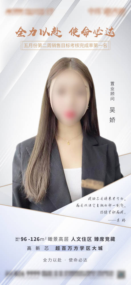 源文件下载【地产销冠价值点海报】编号：63750006192106240