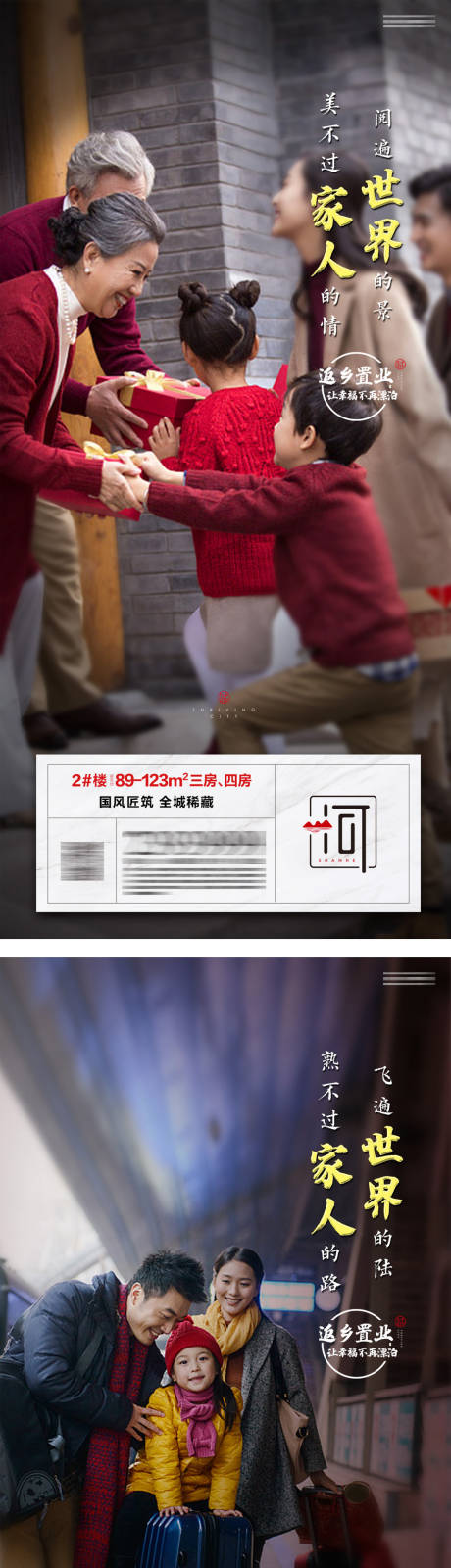 源文件下载【返乡置业系列海报】编号：17770006027829667