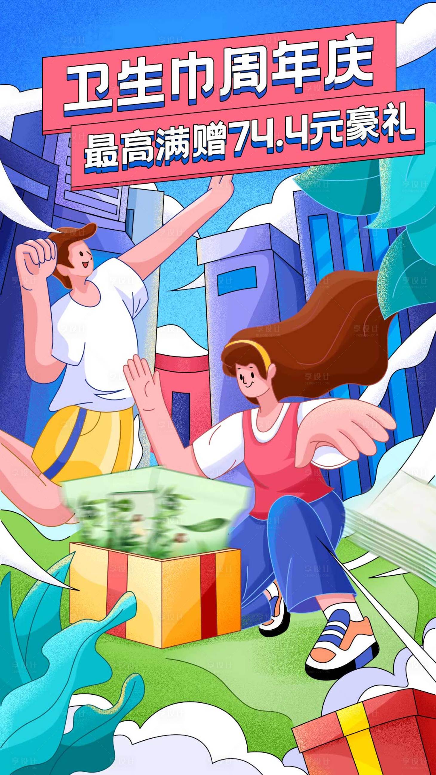 源文件下载【周年庆产品插画海报】编号：42080006042311460