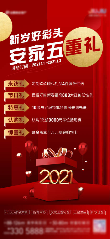 源文件下载【元旦送礼海报】编号：23300006126357293