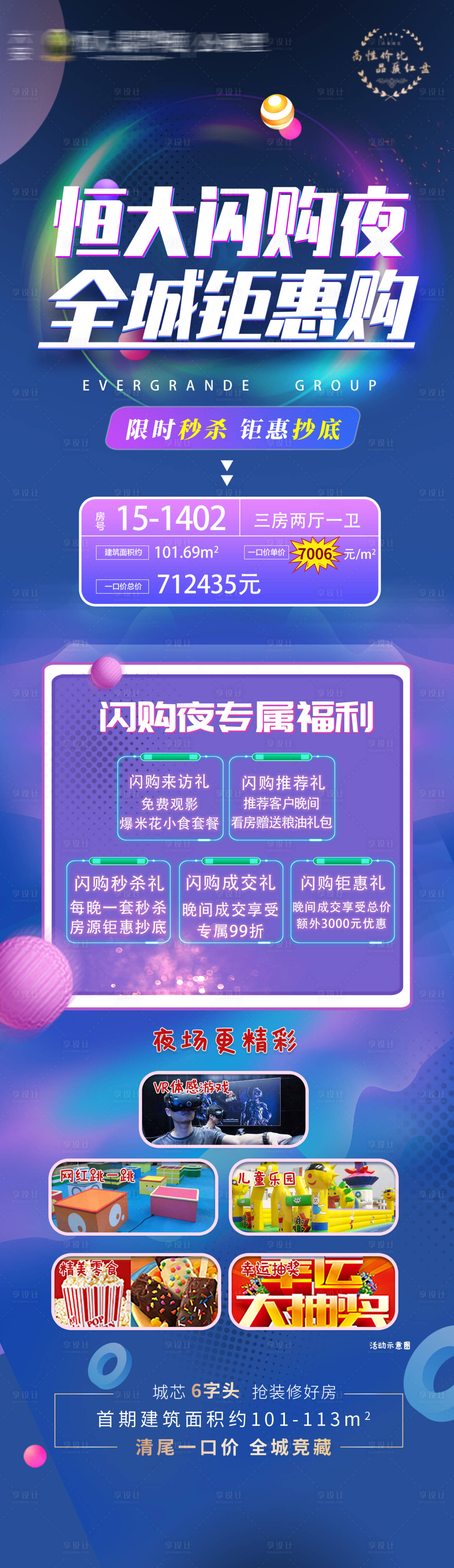 源文件下载【房地产特价房专属福利海报】编号：24710005941474073