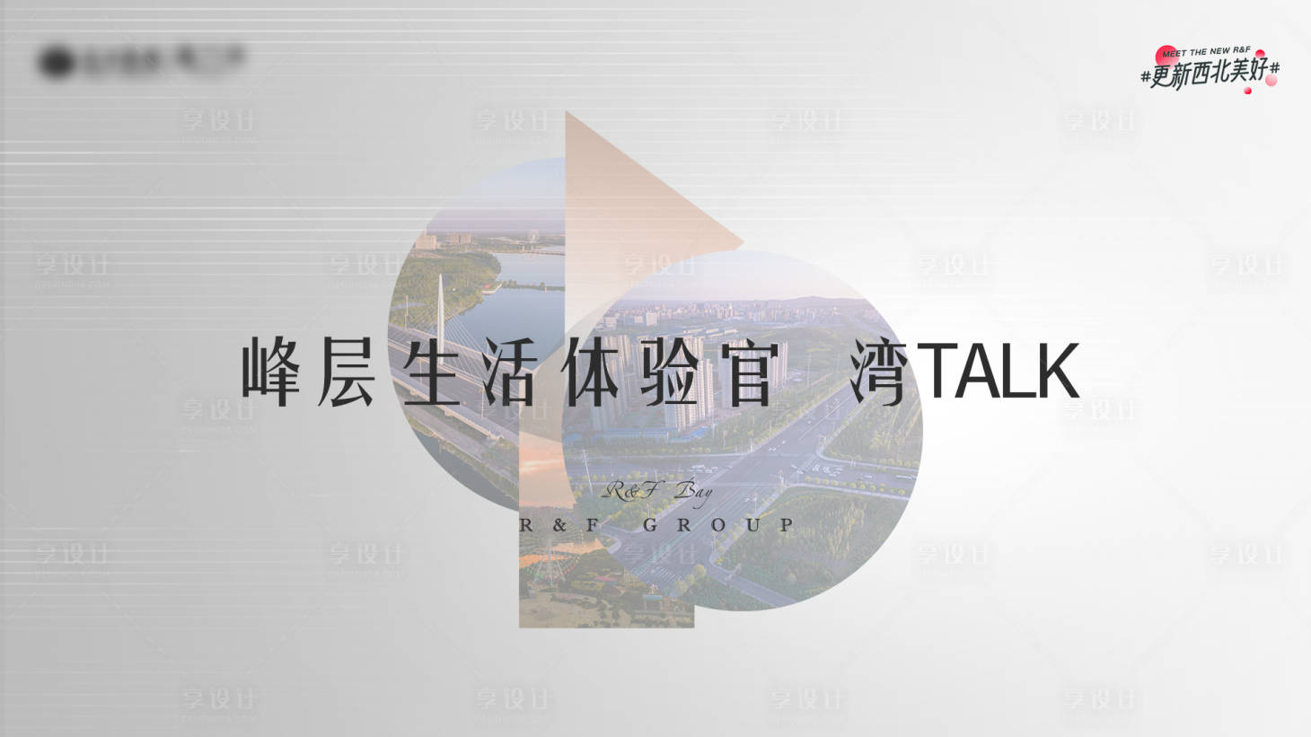 源文件下载【地产体验官招募活动背景板】编号：20210831094901379