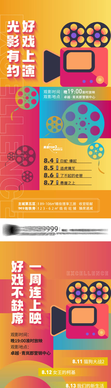 源文件下載【免費觀影活動預告海報】編號：17670006032719008