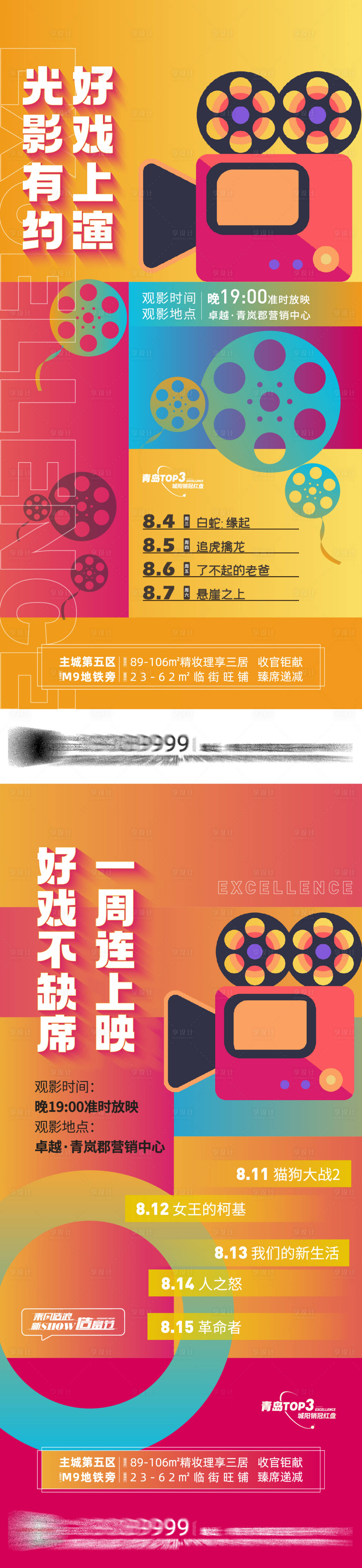 源文件下载【享设计】搜索编号：17670006032719008【免费观影活动预告海报】
