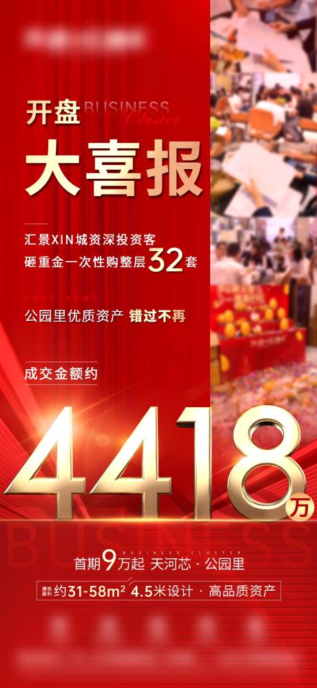 源文件下载【开盘成交单图】编号：67810006247764220
