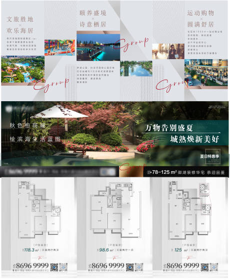 源文件下载【地产三宫格园林绿色秋天初秋长图广告】编号：90340006112619208