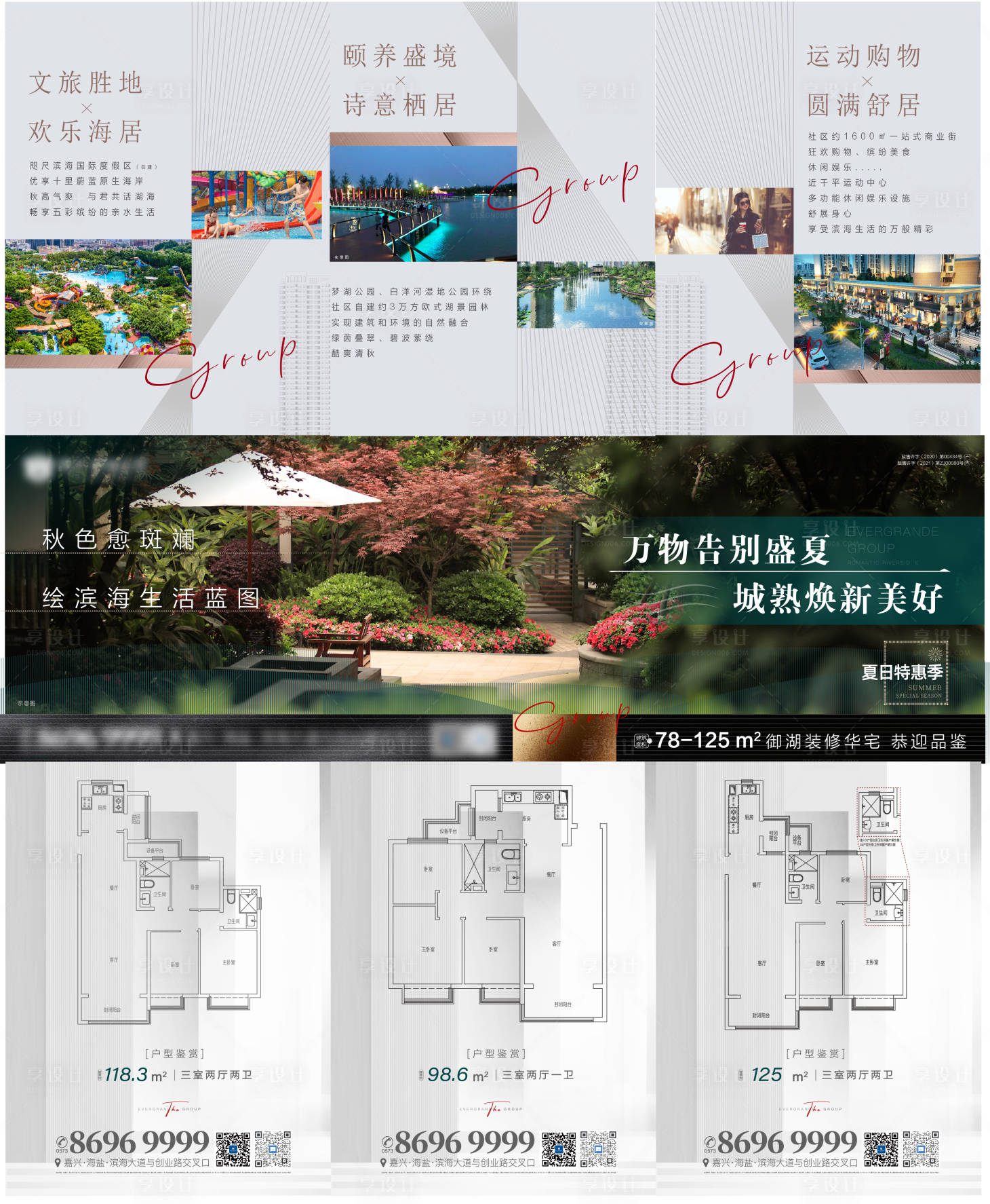 源文件下載【享設(shè)計(jì)】搜索編號(hào)：90340006112619208【地產(chǎn)三宮格園林綠色秋天初秋長(zhǎng)圖廣告】