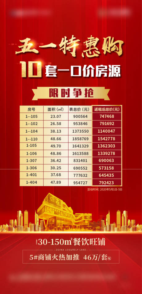 源文件下载【房地产特价房海报】编号：64710006238244513
