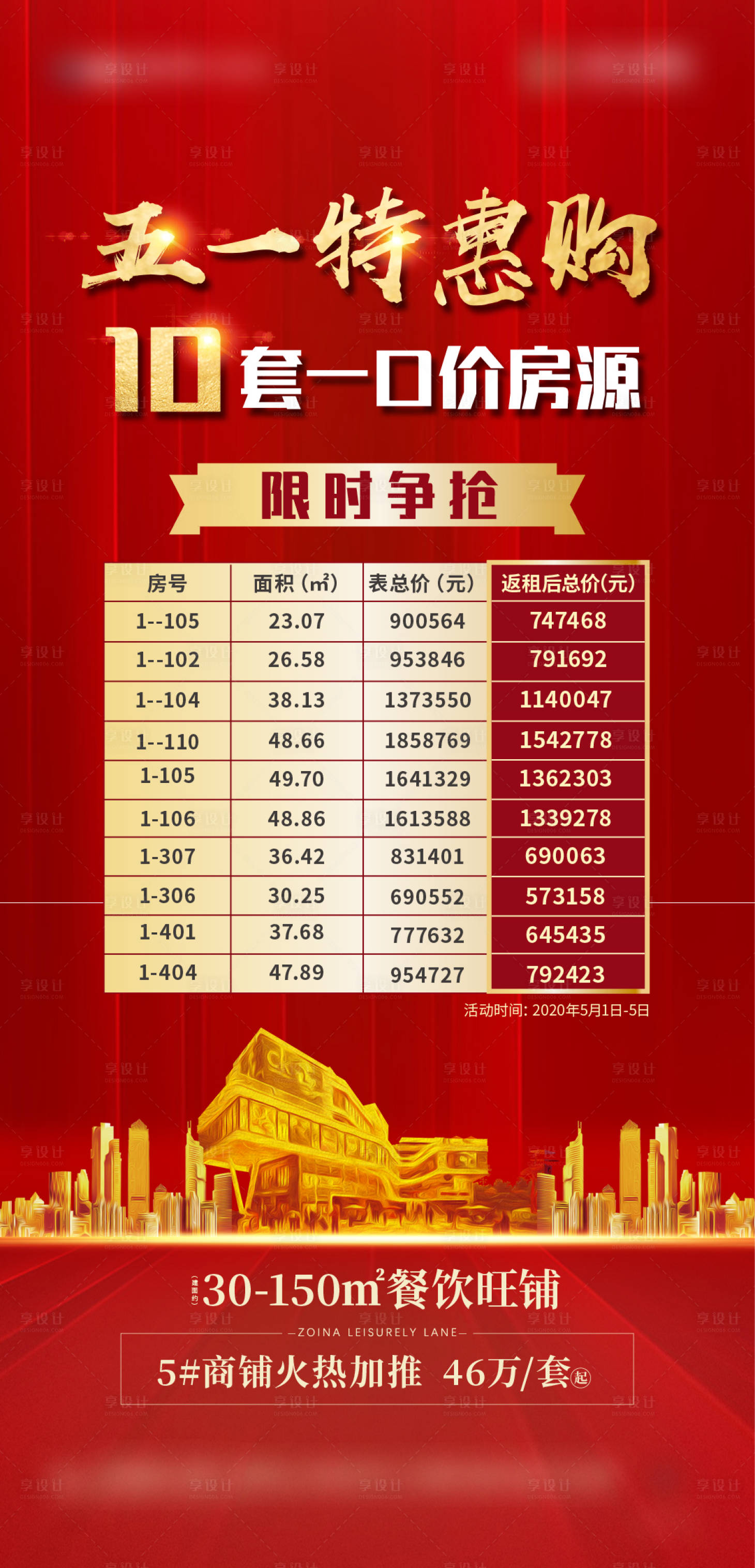 源文件下載【享設計】搜索編號：64710006238244513【房地產特價房海報】