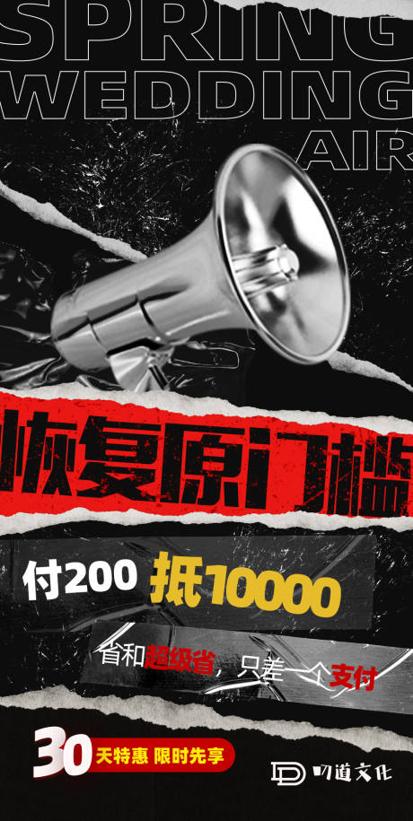 源文件下载【暗黑潮流酸性降门槛海报】编号：50560005975567558