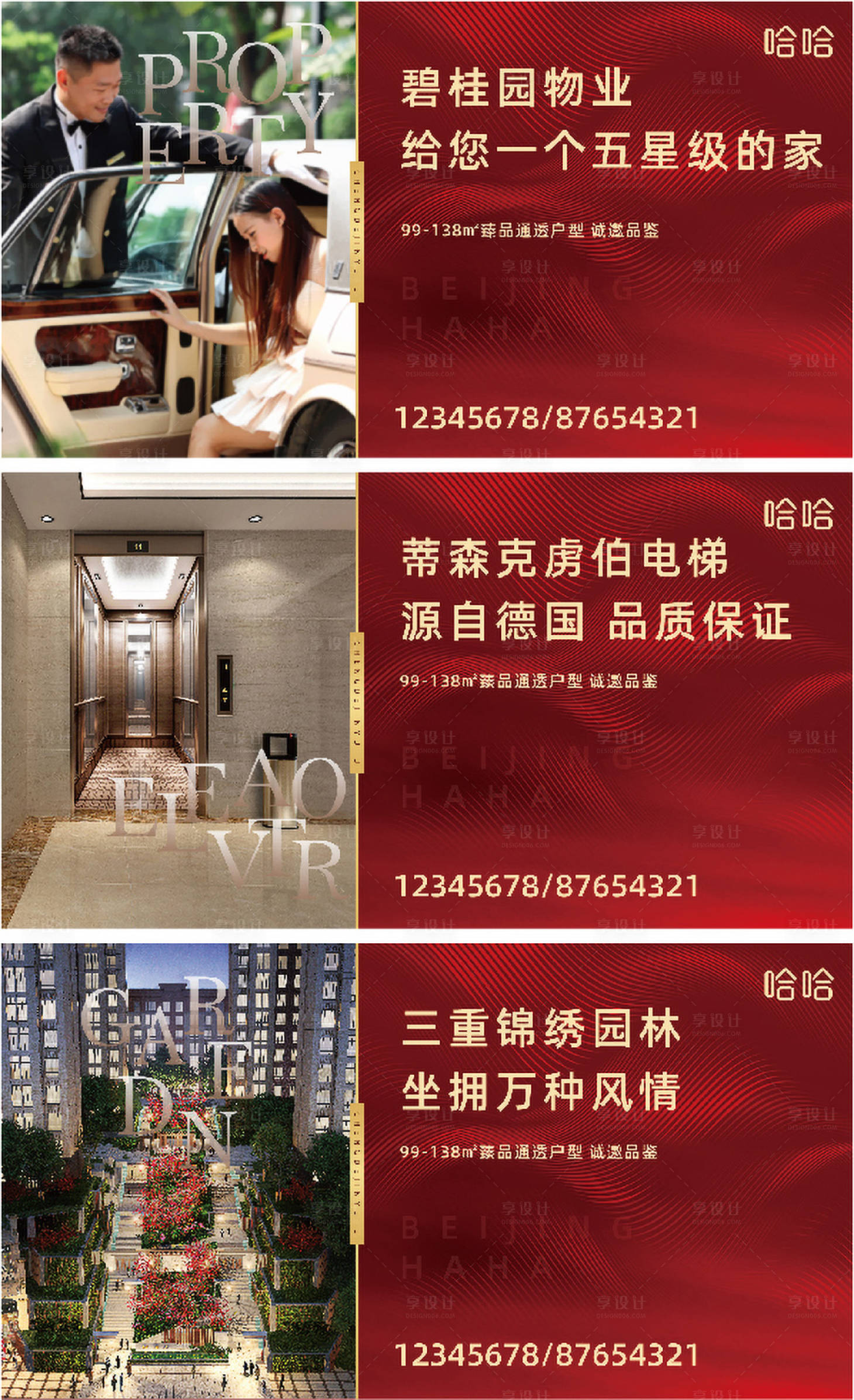 源文件下载【享设计】搜索编号：14150006088601928【红色围挡】