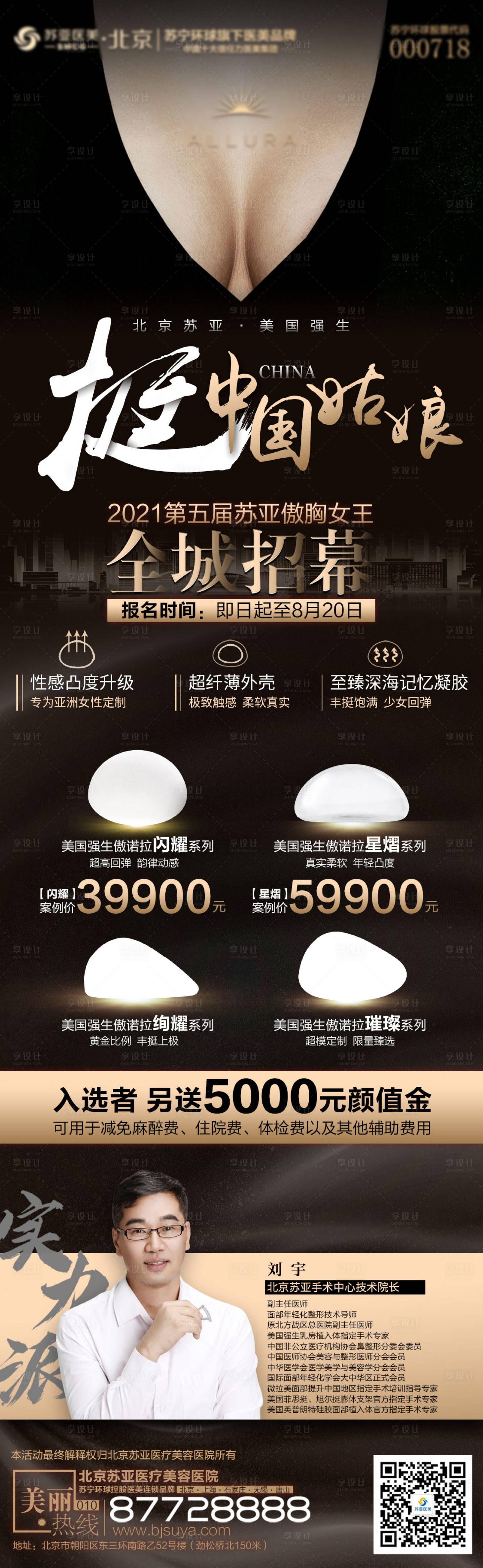 源文件下载【享设计】搜索编号：74740005861898142【胸模招募广告】
