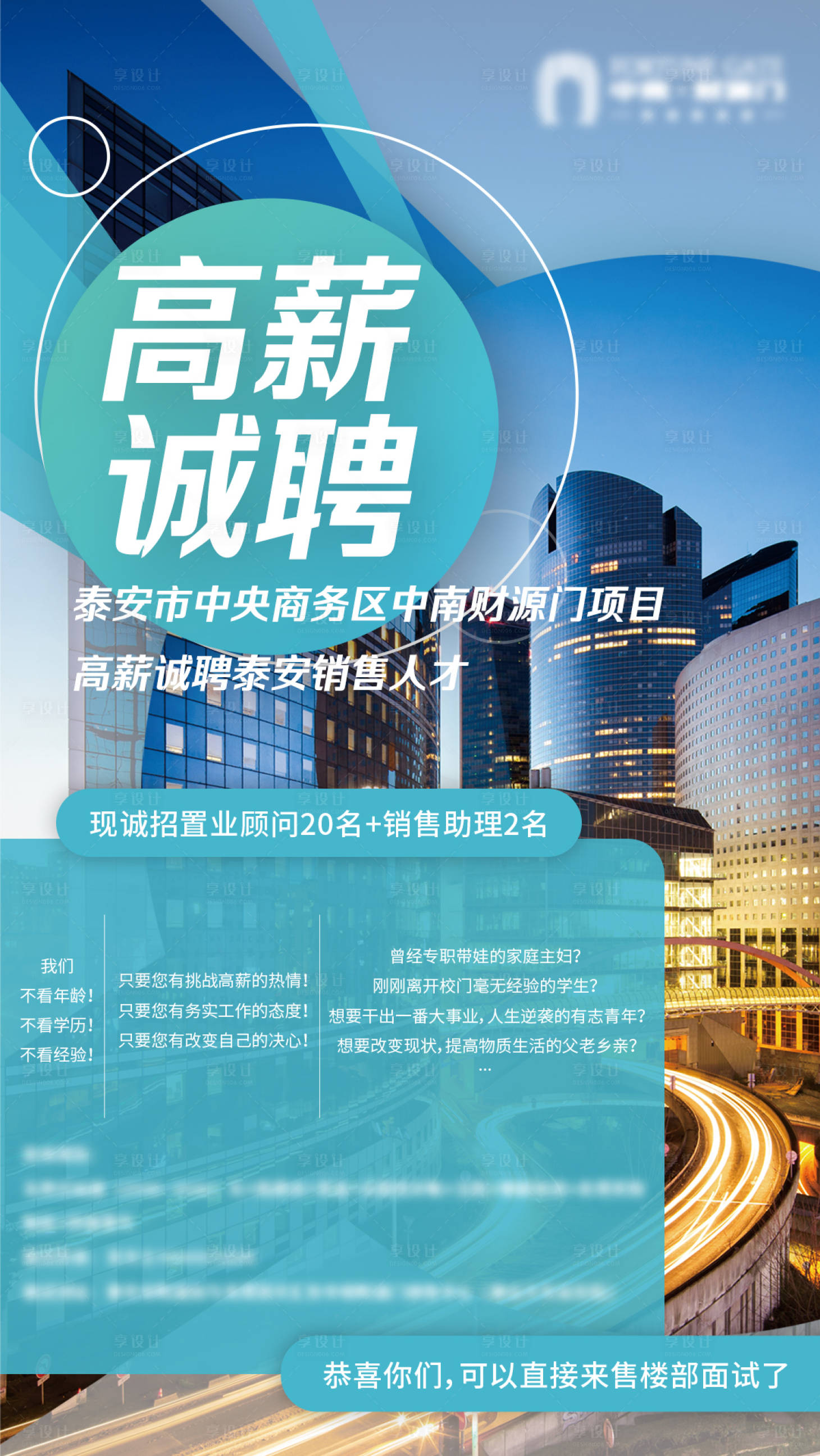 源文件下载【享设计】搜索编号：84220006230708577【高薪诚聘移动端海报】