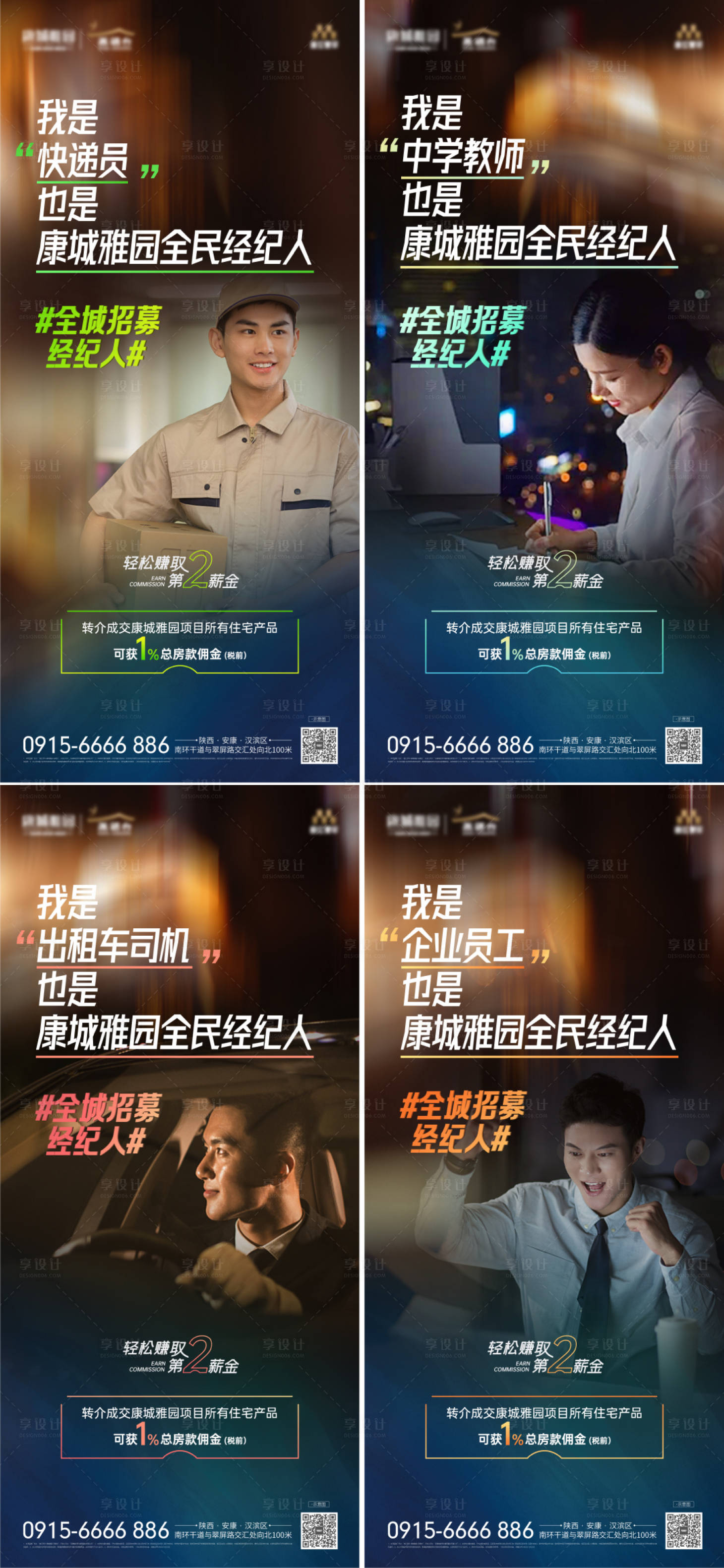 源文件下載【享設計】搜索編號：95340006143263890【房地產全民經紀人海報】