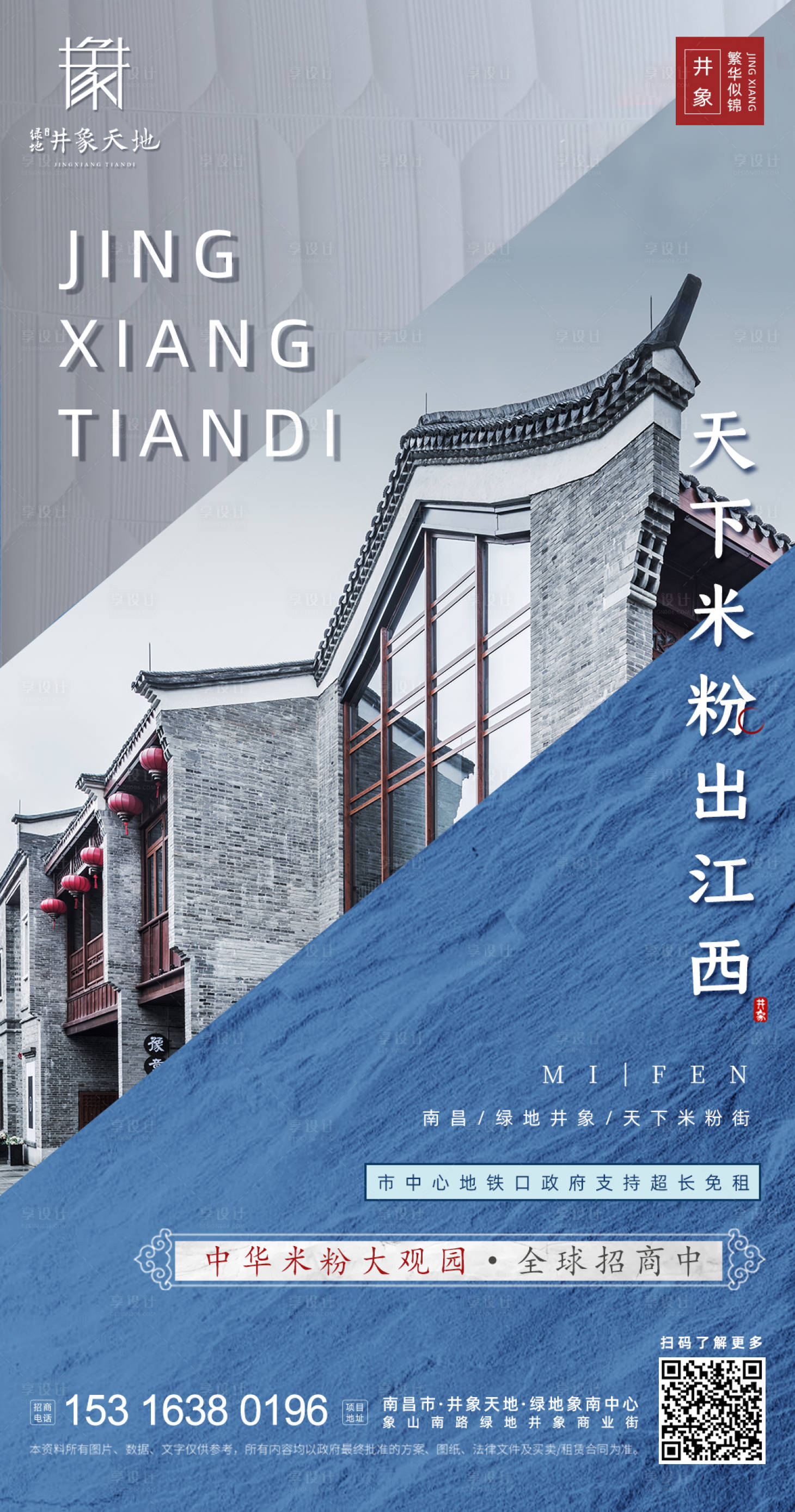 源文件下载【地产招商海报】编号：13970006242206859