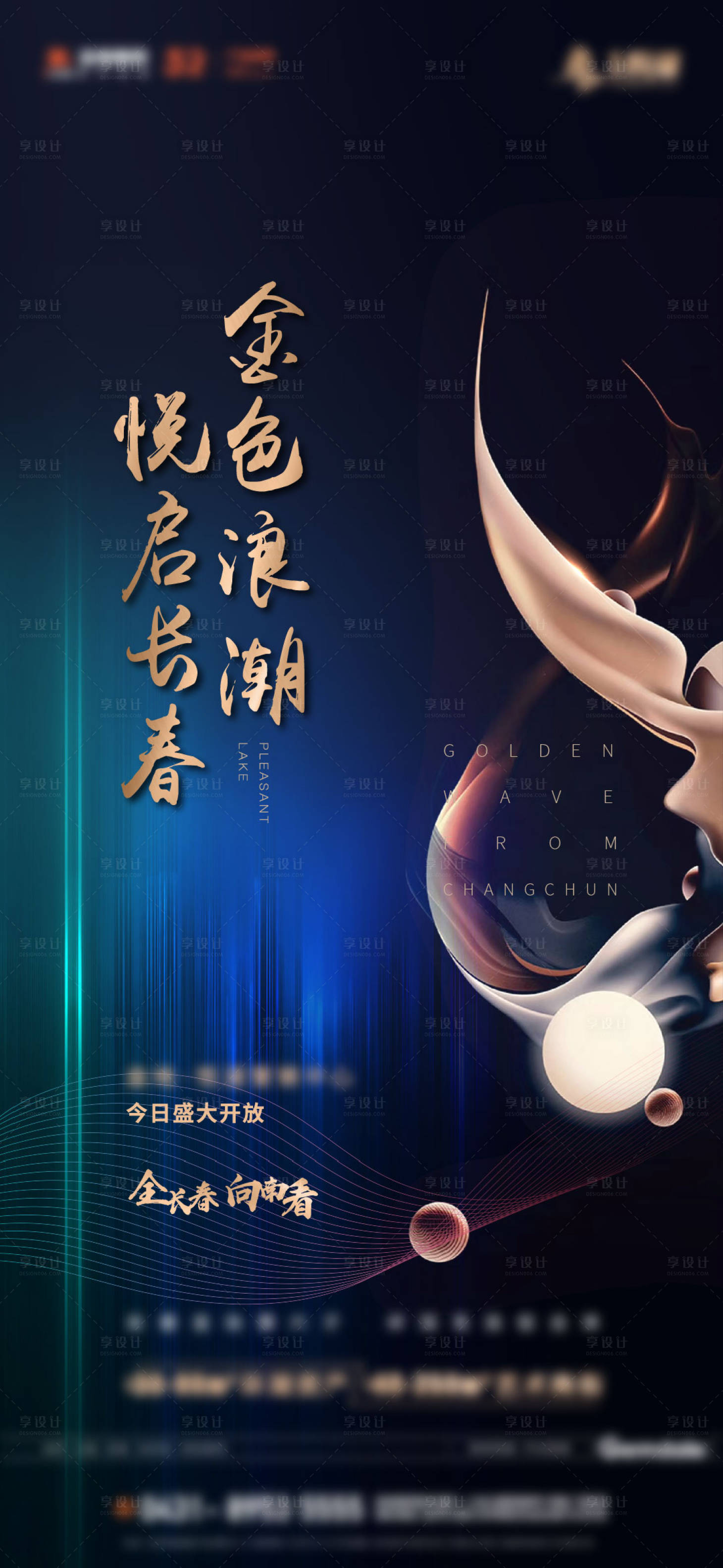 源文件下载【享设计】搜索编号：56960006206997233【公寓售楼处开放海报】