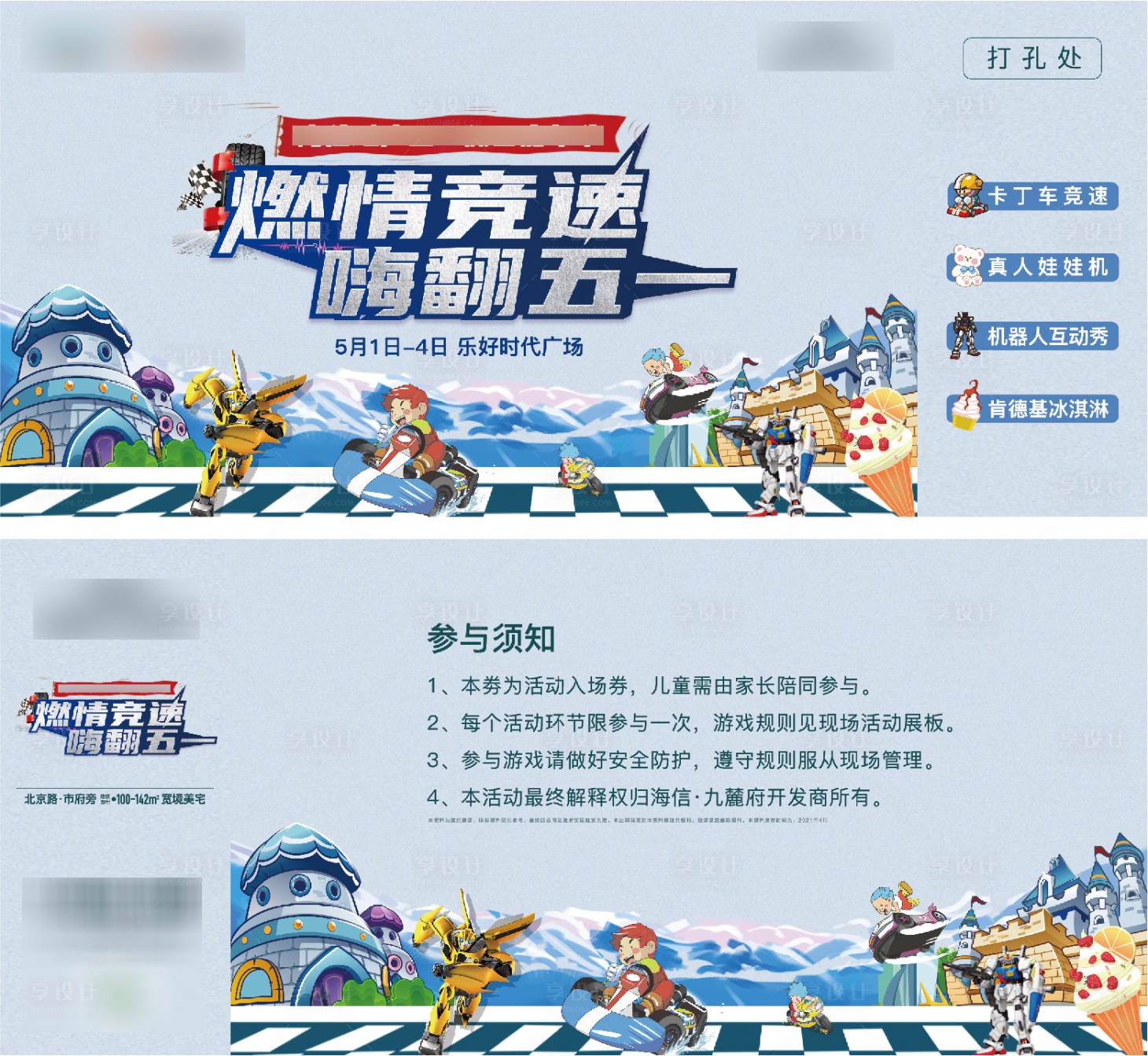 源文件下載【享設(shè)計(jì)】搜索編號(hào)：80970005902891145【地產(chǎn)活動(dòng)入場(chǎng)券】