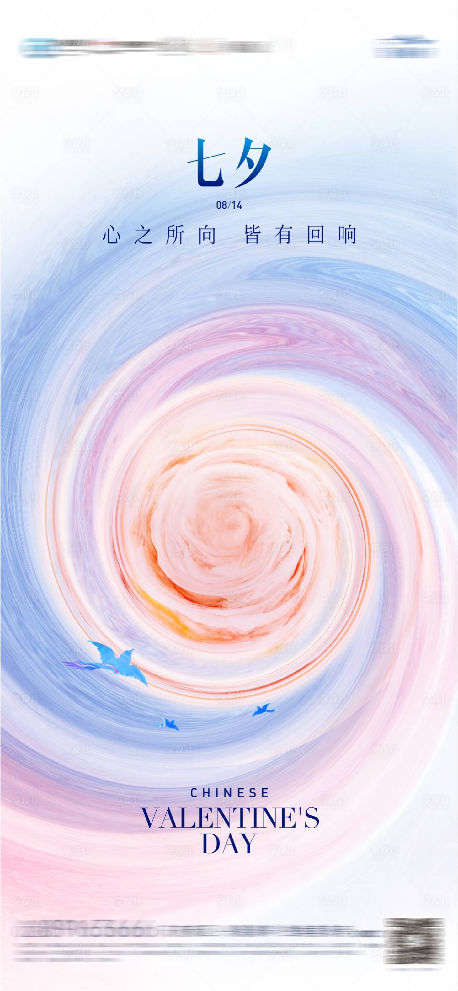 源文件下載【享設(shè)計(jì)】搜索編號(hào)：24900005988502288【七夕海報(bào)】